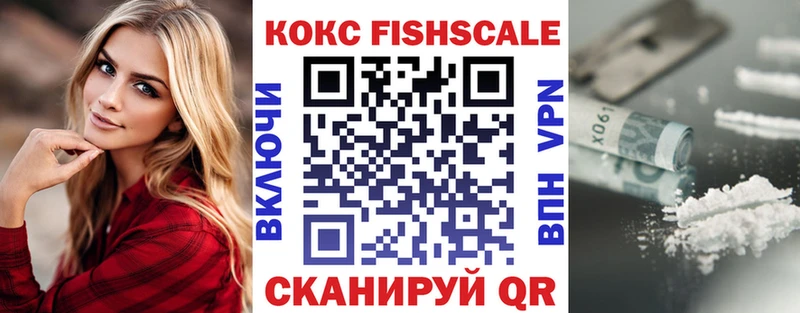 Кокаин FishScale  Стерлитамак 